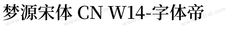 梦源宋体 CN W14字体转换